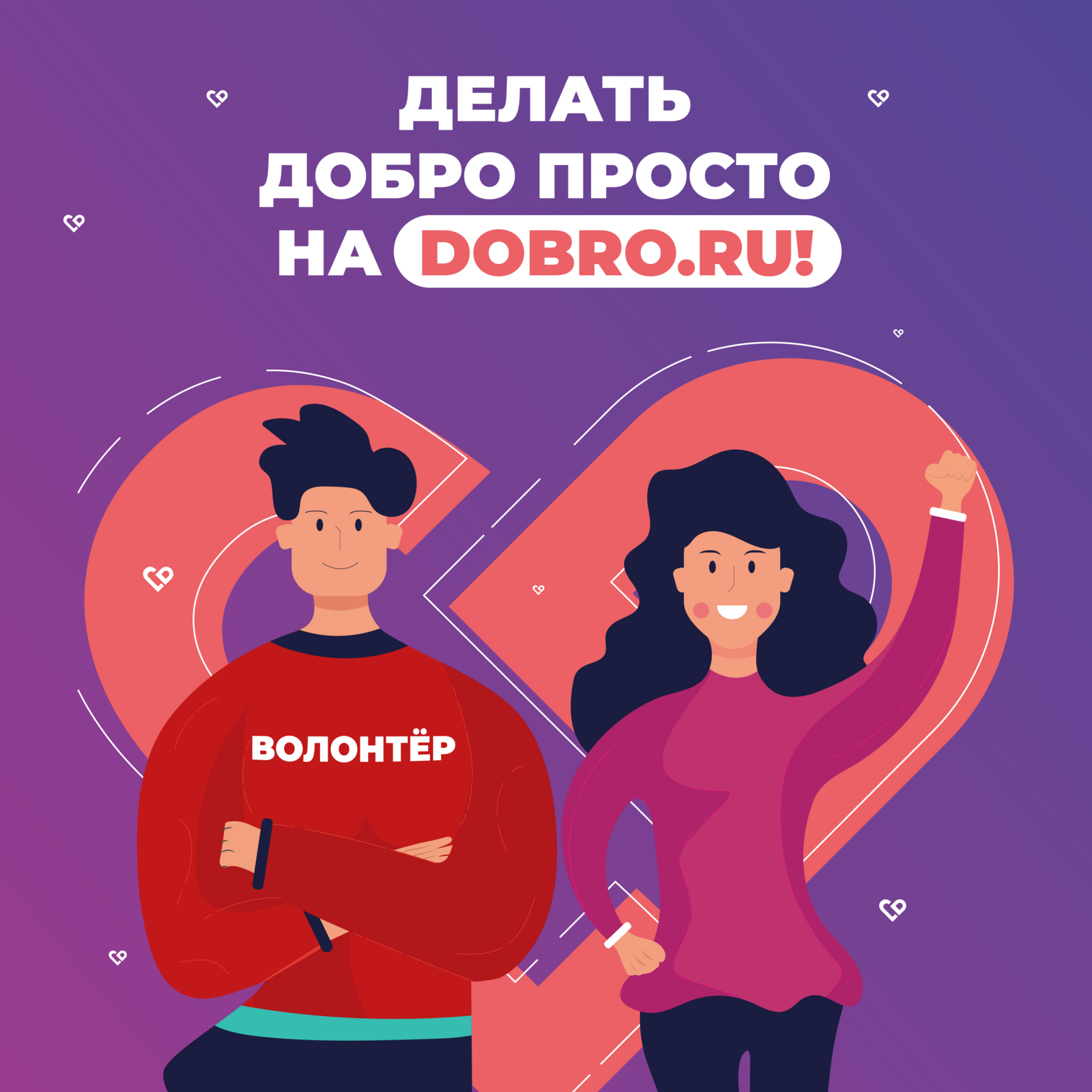 МЫ НА ДОБРО.РФ.