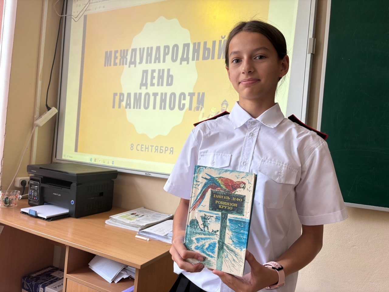 Международный день распространения грамотности.