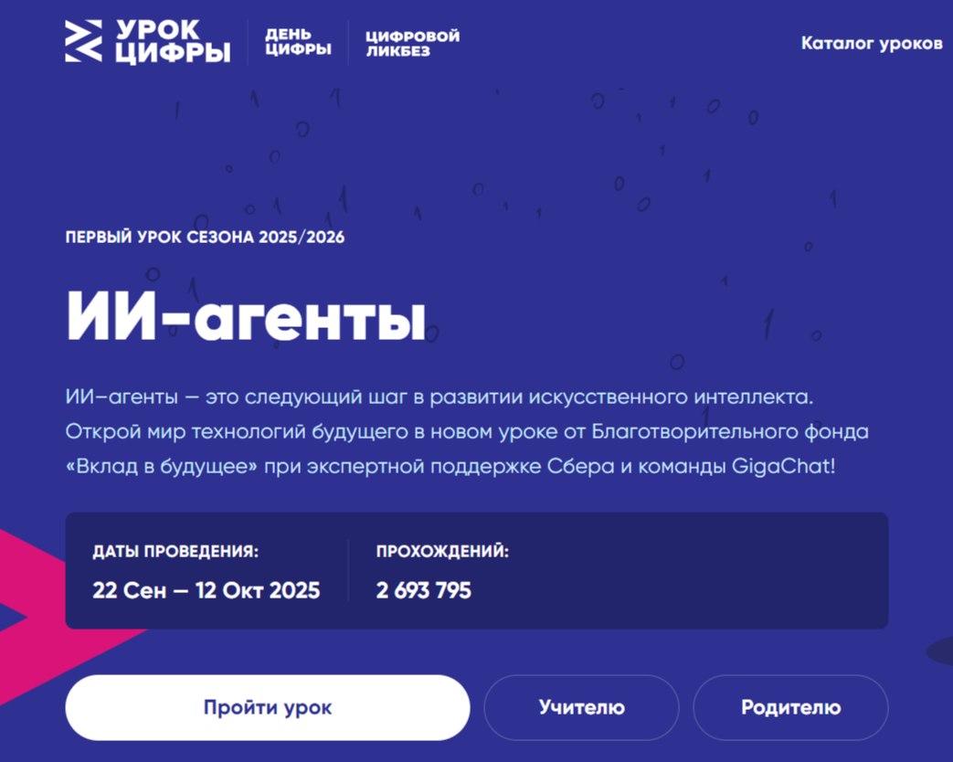 ИИ-агенты.