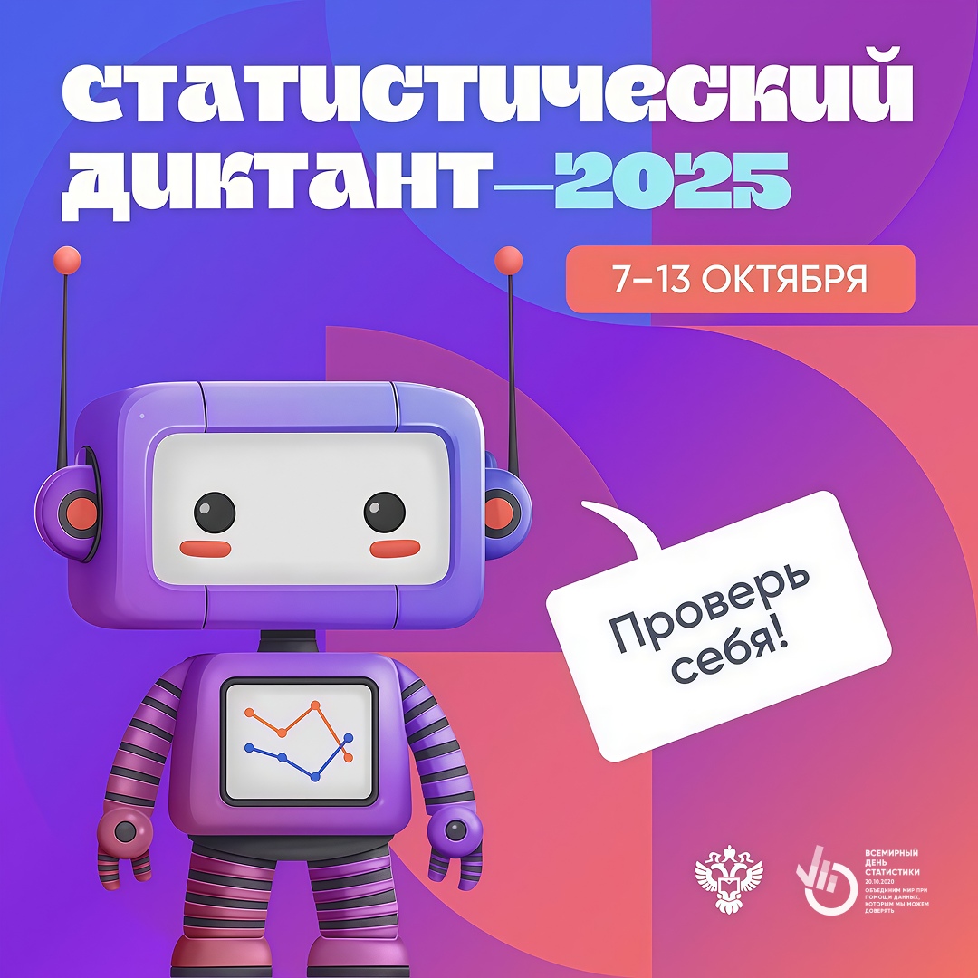 VII Cтатистический диктант.